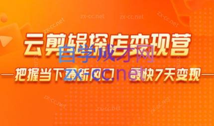 雨初老师·短视频云剪辑探店变现营-情久项目网