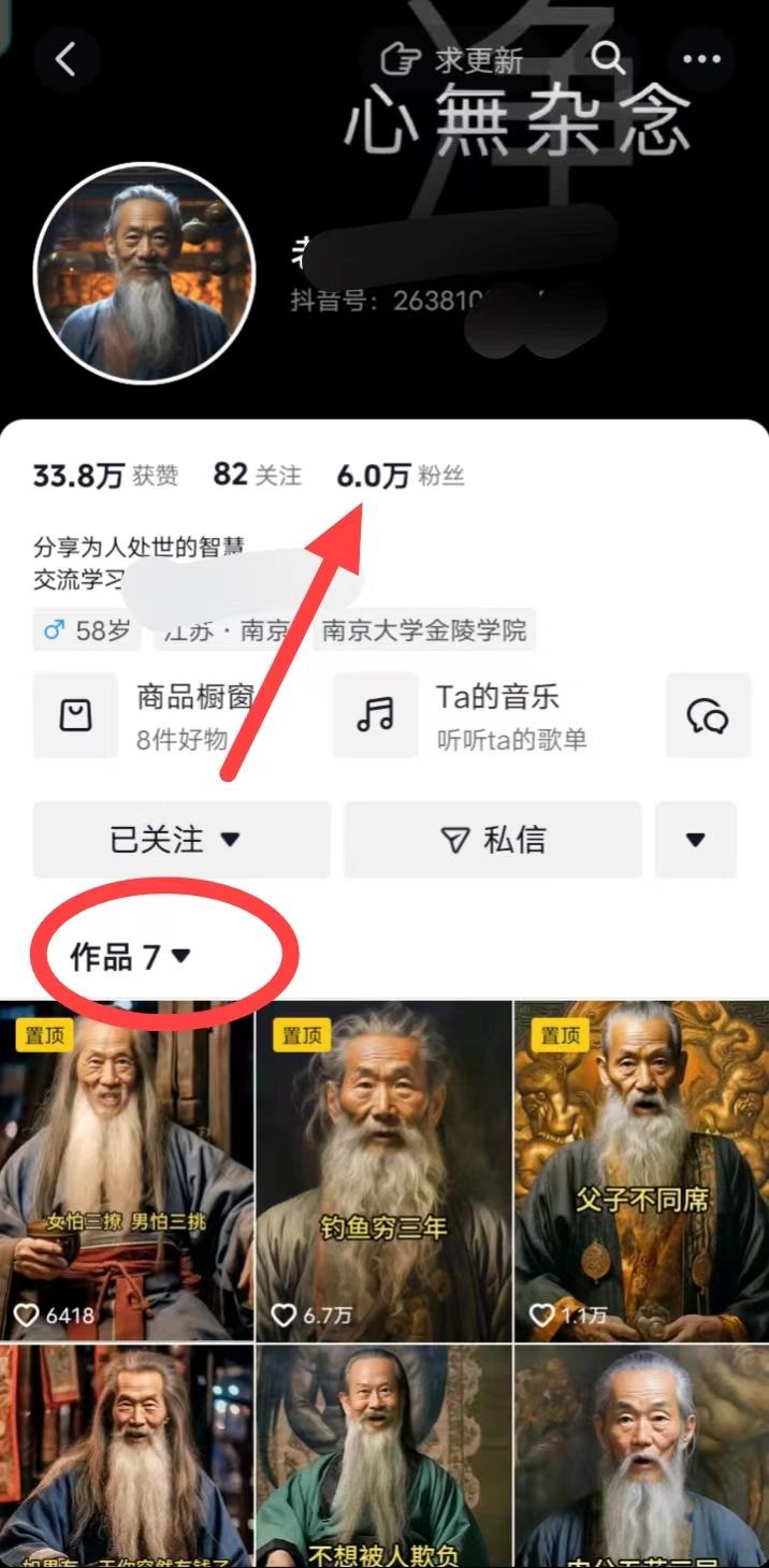(8564期)AI数字老人言，7个作品涨粉6万，一部手机即可搞定，轻松月入1W+-情久项目网