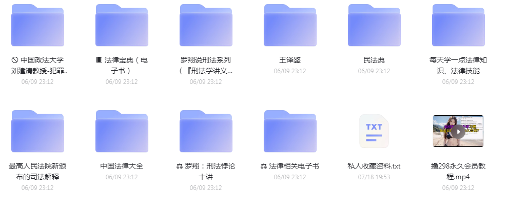 法律教程合集-情久项目网