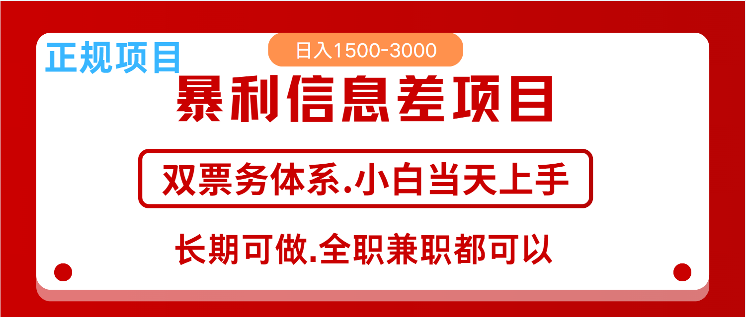 全年风口红利项目 日入2000+ 新人当天上手见收益 长期稳定-情久项目网