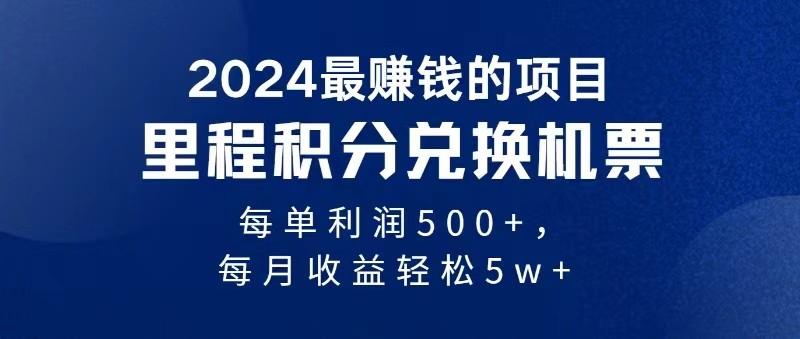 2024最暴利的项目每单利润最少500+，十几分钟可操作一单，每天可批量操作-情久项目网