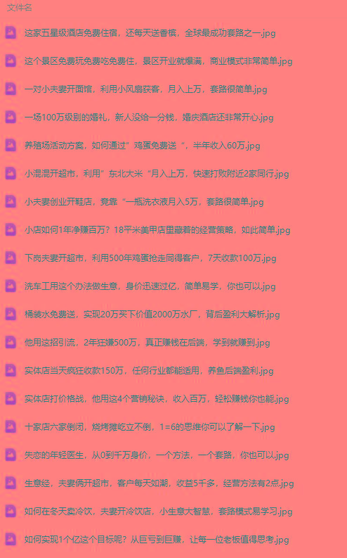 图片[2]-(9607期)真实有效391套商业模式，年入几十到几百万案例解析(电子书+视频+图文)-情久项目网