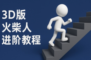 coze扣子一键生成火柴人视频，彩色3D中英字幕进阶版本-情久项目网