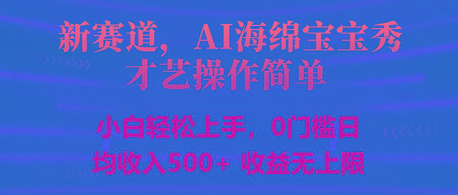 智能派大星秀才艺，操作简便，新手友好，日入500+收益无限-情久项目网