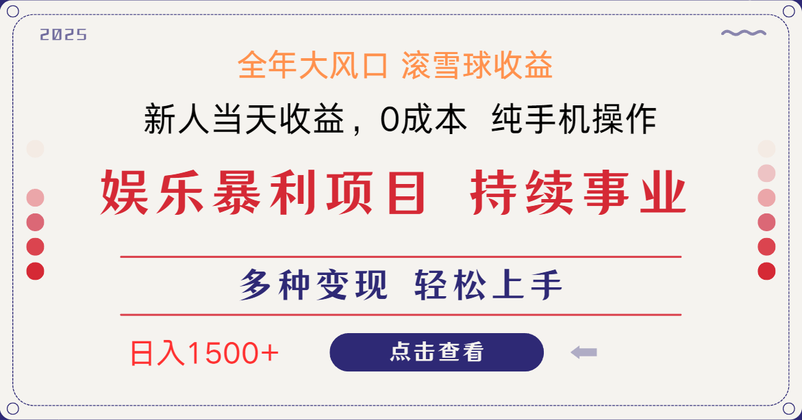 日入1500＋ 高额信息差项目 小白长期饭票 副业翻身  当天收益-情久项目网