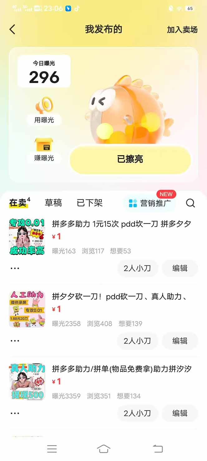 图片[3]-闲鱼卖拼多多助力项目，蓝海市场新手也能单号日入1000+-情久项目网