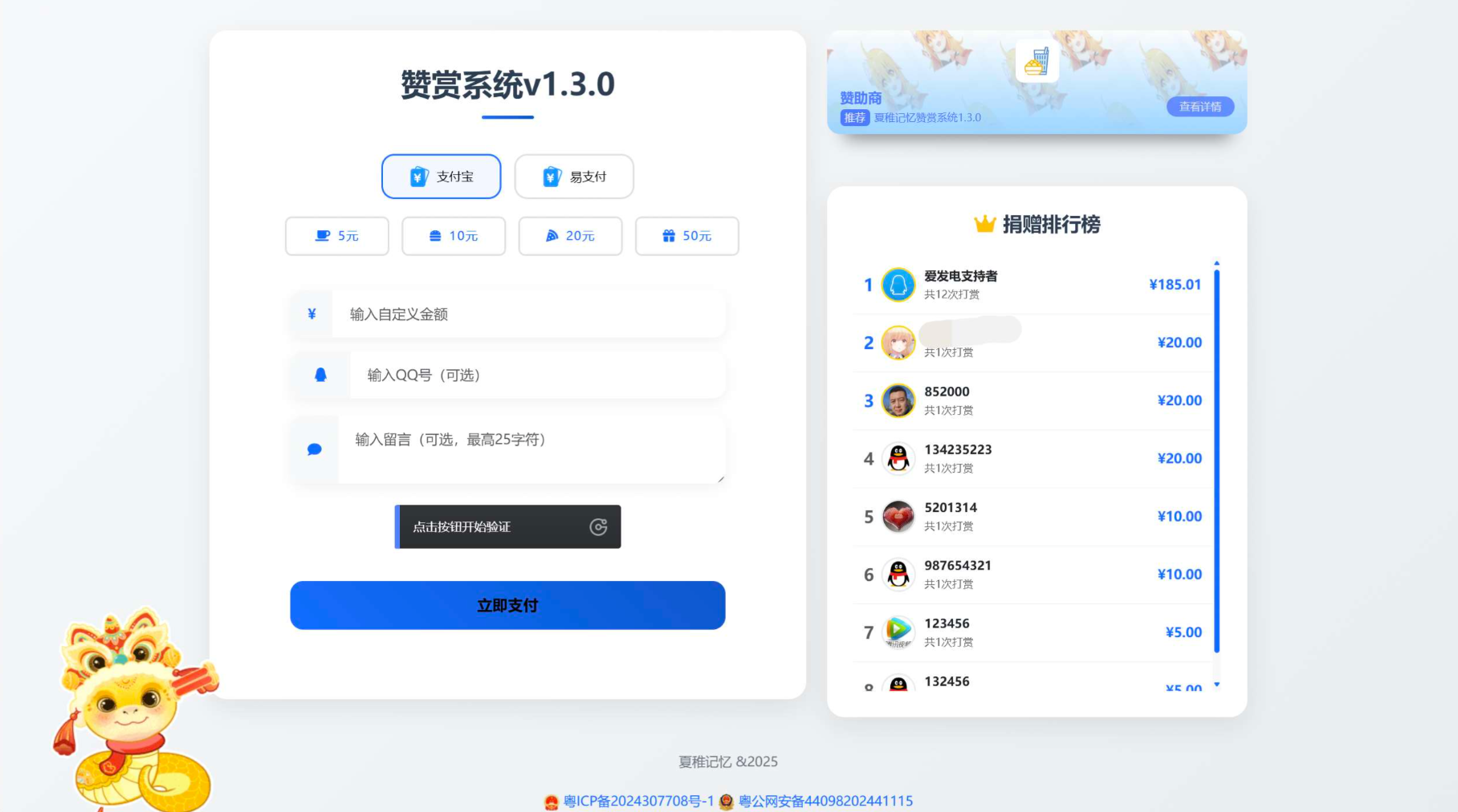 最新UI赞赏打赏系统源码v1.3.0 美化版-情久项目网