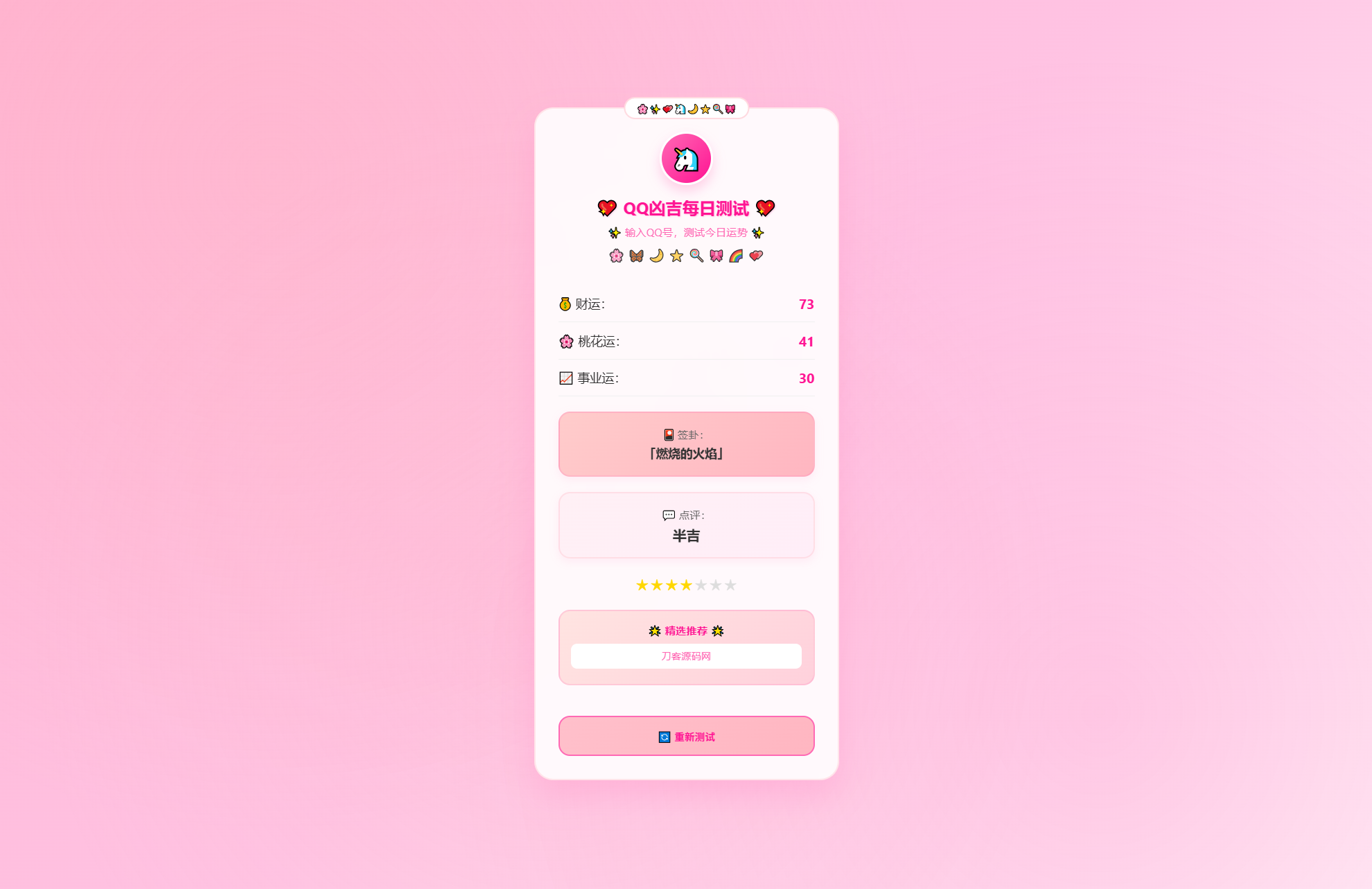 KaiGeQQ凶吉每日测试源码可爱粉白版-情久项目网
