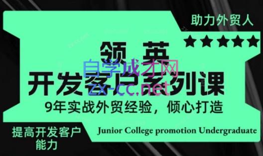 城哥·领英开发客户系列课-情久项目网