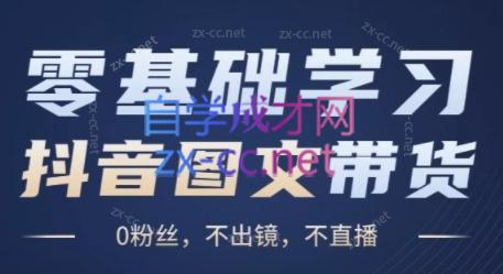 刘不落·图文带货0-1实操课-情久项目网