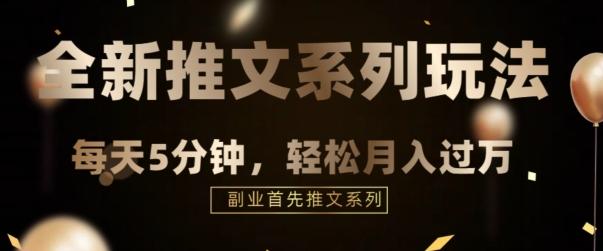 全新推文混剪玩法，5分钟一个爆款视频-情久项目网