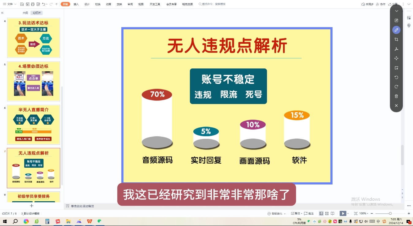三哥·直播起号从0-1全实操课-情久项目网