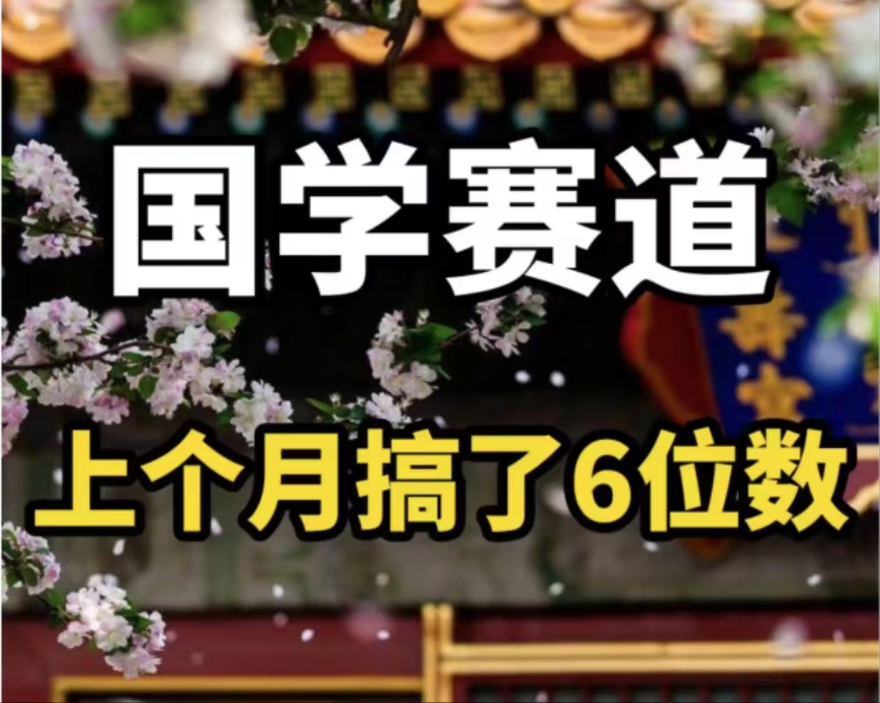 AI国学算命玩法，小白可做，投入1小时日入1000+，可复制、可批量-情久项目网