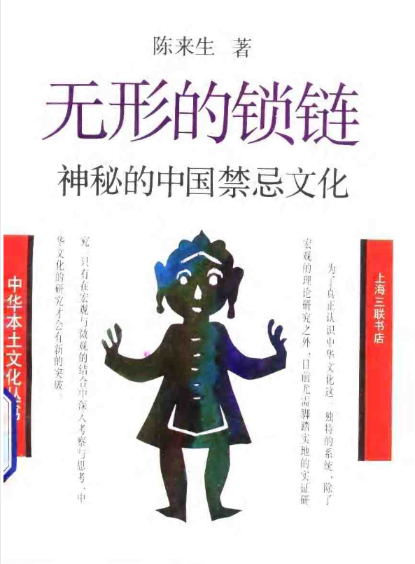 神秘的中国禁忌文化pdf-情久项目网