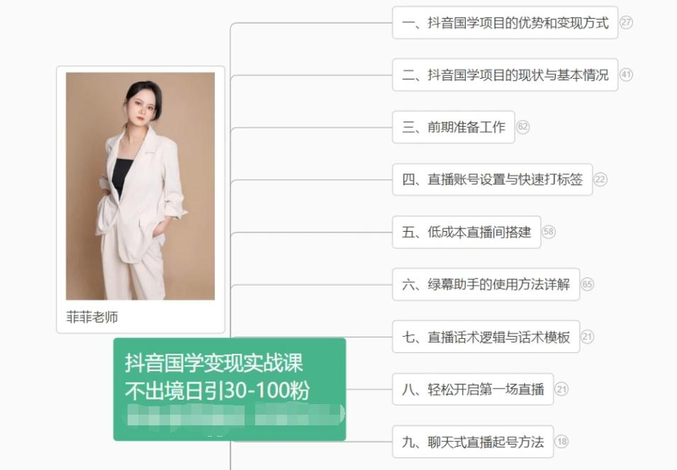 抖音国学变现项目：不出境日引30-100粉实战课程-情久项目网