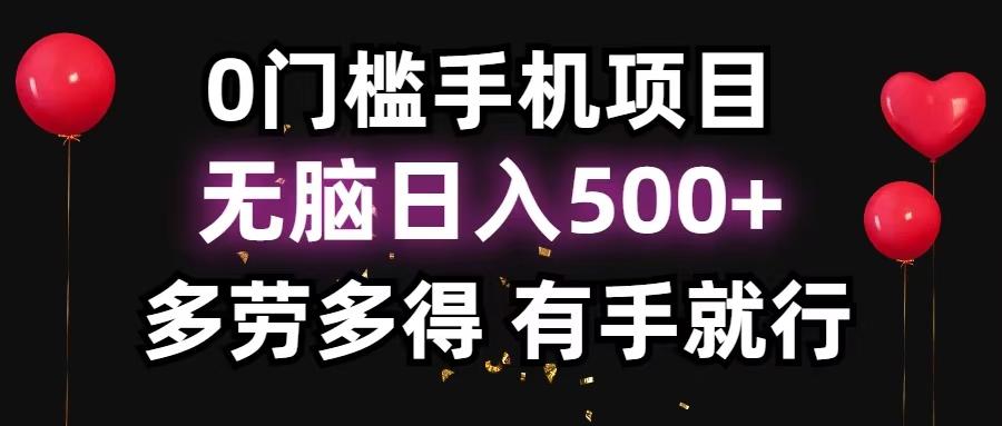 零撸项目，看广告赚米！单机40＋小白当天上手，可矩阵操作日入500＋-情久项目网
