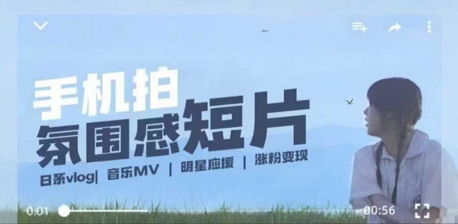 用手机拍微剧情短片，使用镜头记录美好生活，设备+创作+拍摄+后期，制作全流程一网打尽-情久项目网