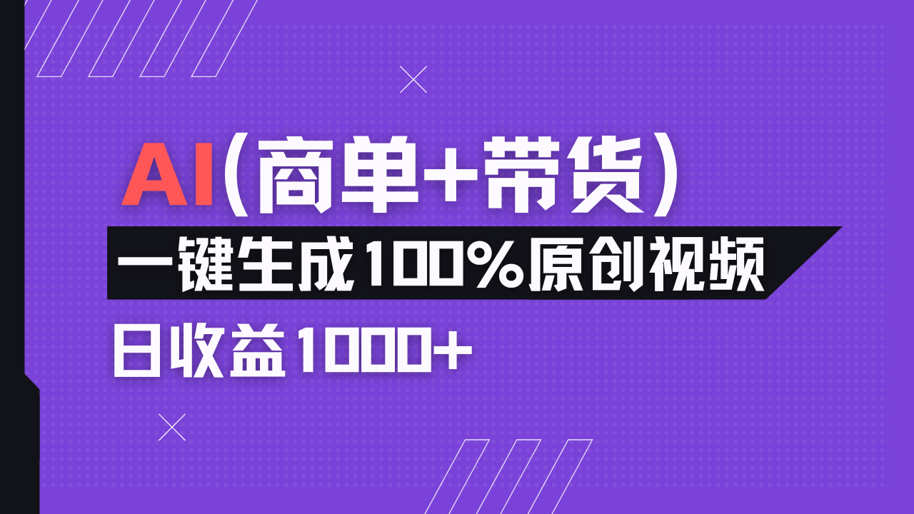 小红书故事绘本项目，十分钟一条原创爆款视频，宝妈、学生党靠这个副业…-情久项目网