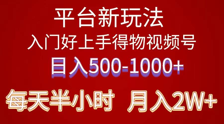 2024年 平台新玩法 小白易上手 《得物》 短视频搬运，有手就行，副业日…-情久项目网