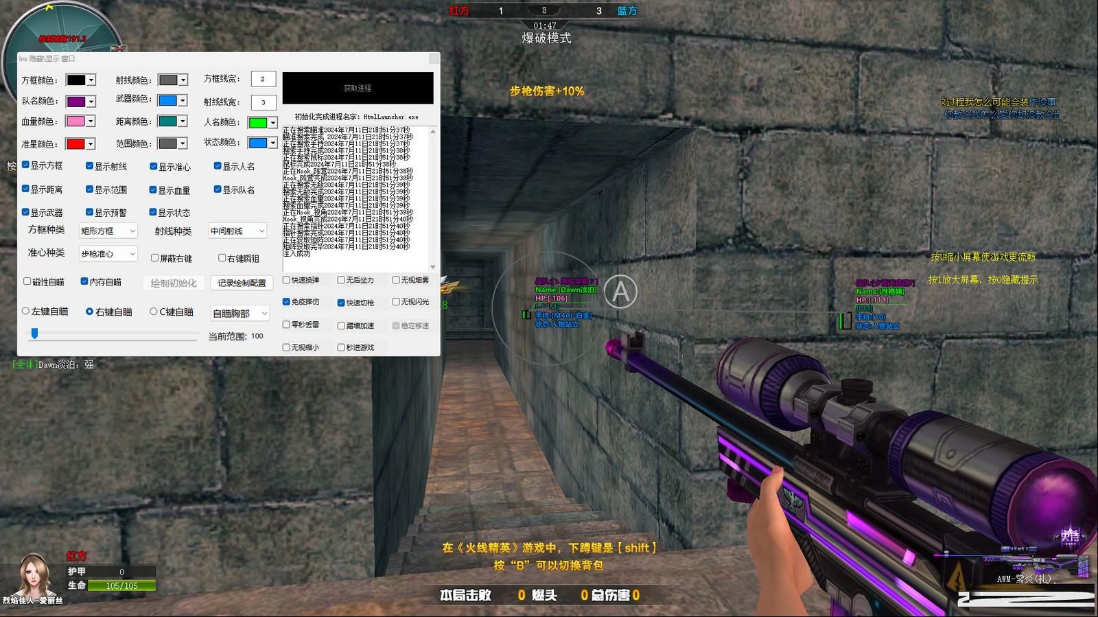 火线精英最新浏览器方框绘制透视自瞄辅助 v7.2 免费版-情久项目网