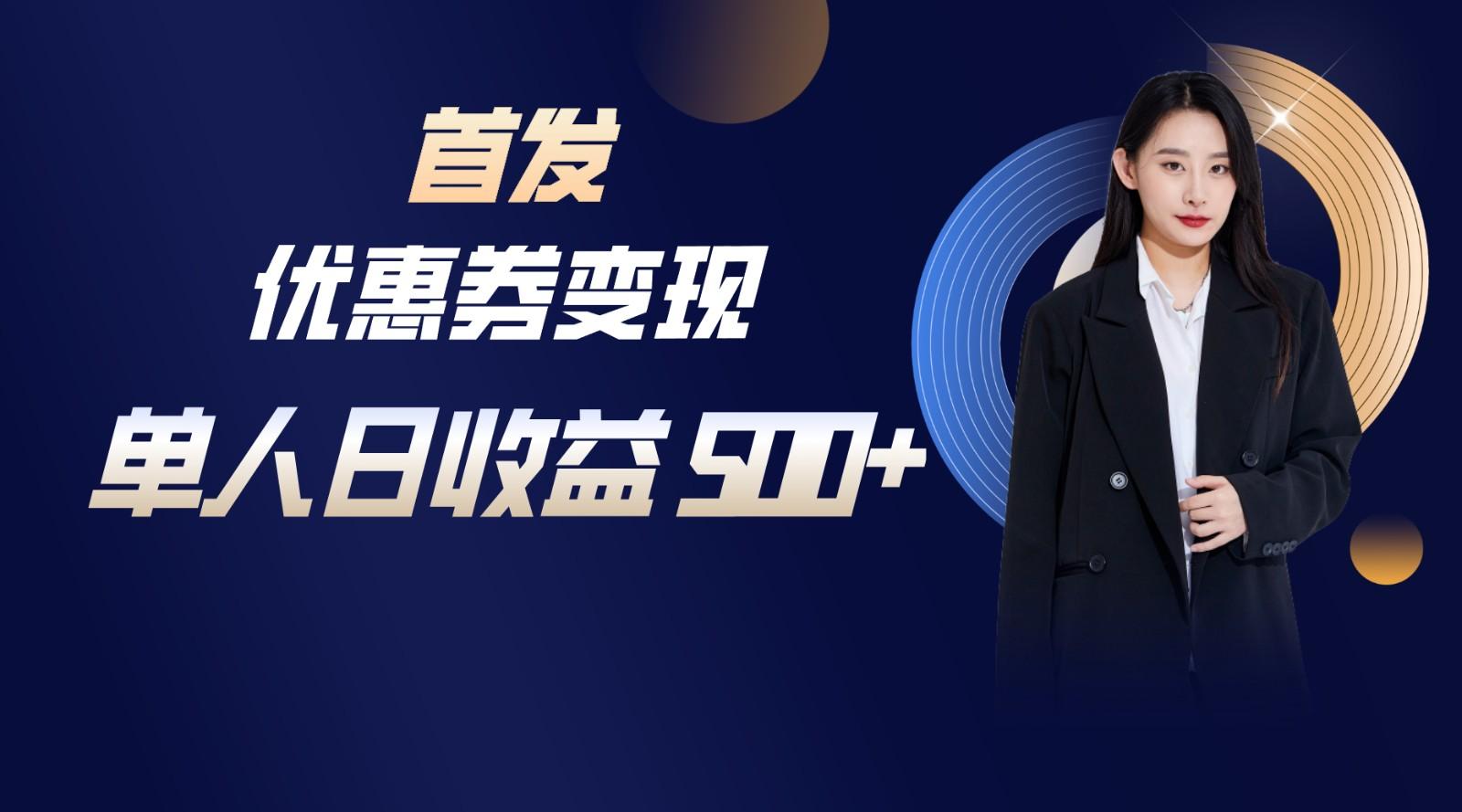 长期稳定项目，单人日收益500+，新手小白轻松上手-情久项目网