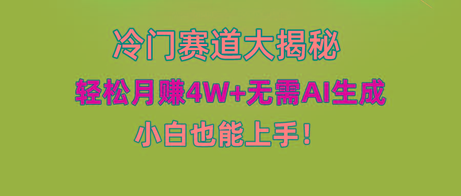 无AI操作！教你如何用简单去重，轻松月赚4W+-情久项目网