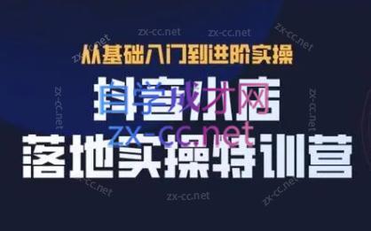 全哥·抖音小店实操玩法-情久项目网