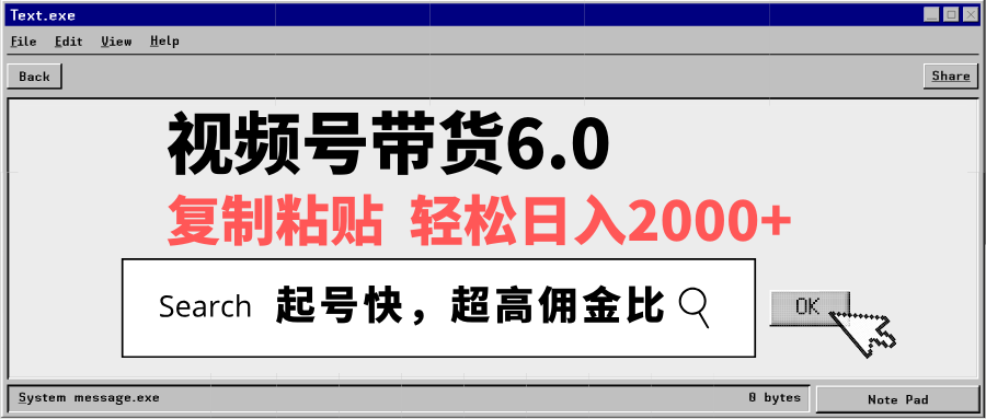 视频号带货6.0，轻松日入2000+，起号快，复制粘贴即可，超高佣金比-情久项目网