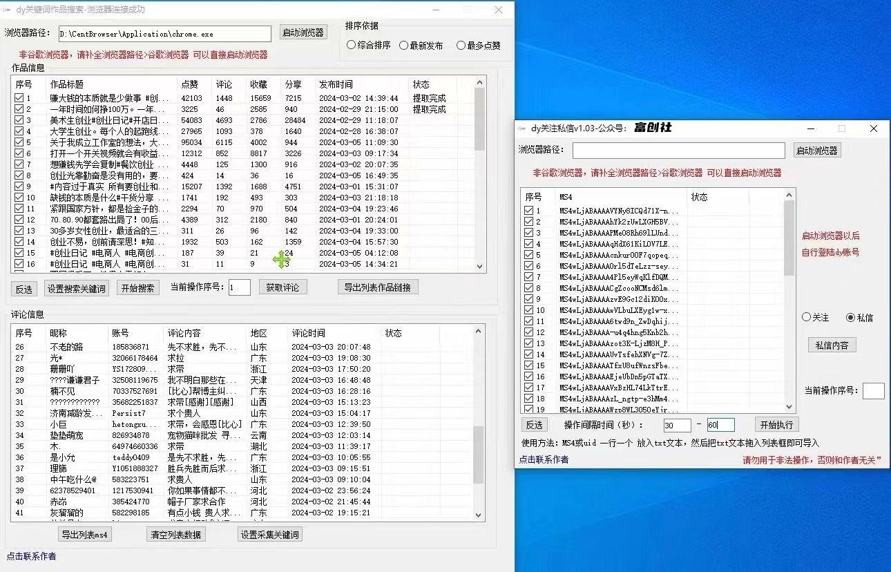 图片[3]-互联网上最新各种截流脚本，全自动更新多开暴力引流，附带常用工具箱大大提升工作效率-情久项目网