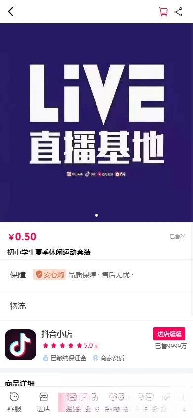 抖音小店全新完整版H5商城系统源码 亲测 附教程-情久项目网