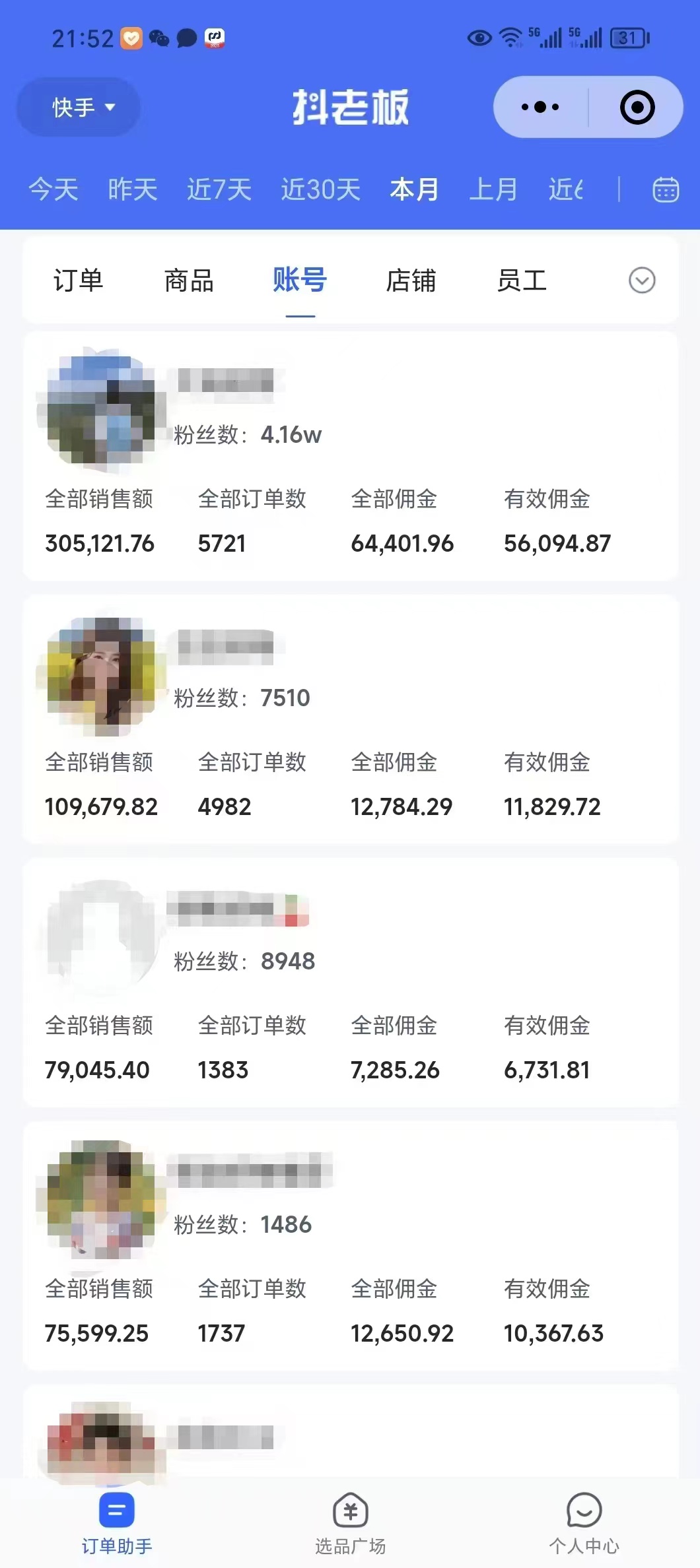 外面卖1580最新快手短视频带货，剪辑视频挂小黄车发布挣佣金，收益爆炸-情久项目网