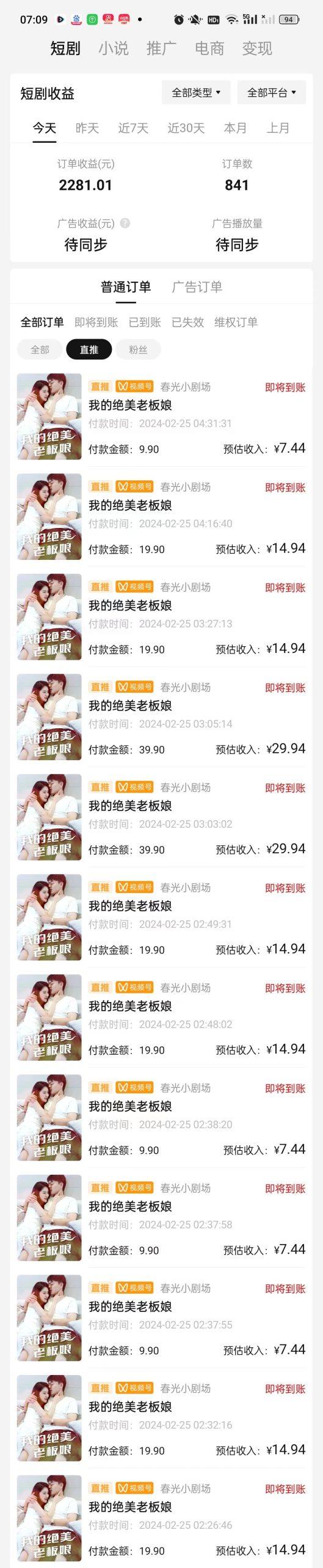 图片[1]-(9634期)2024年蓝海赛道视频号短剧 小白日入1000+落地实操教程-情久项目网