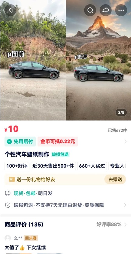 利用AI软件P图赚钱，个性汽车壁纸副业思路，一个月变现超3000+！-情久项目网