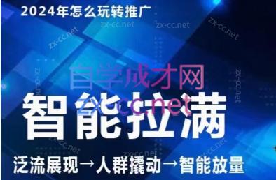 七层老徐·2024引力魔方人群智能拉满+无界推广高阶-情久项目网