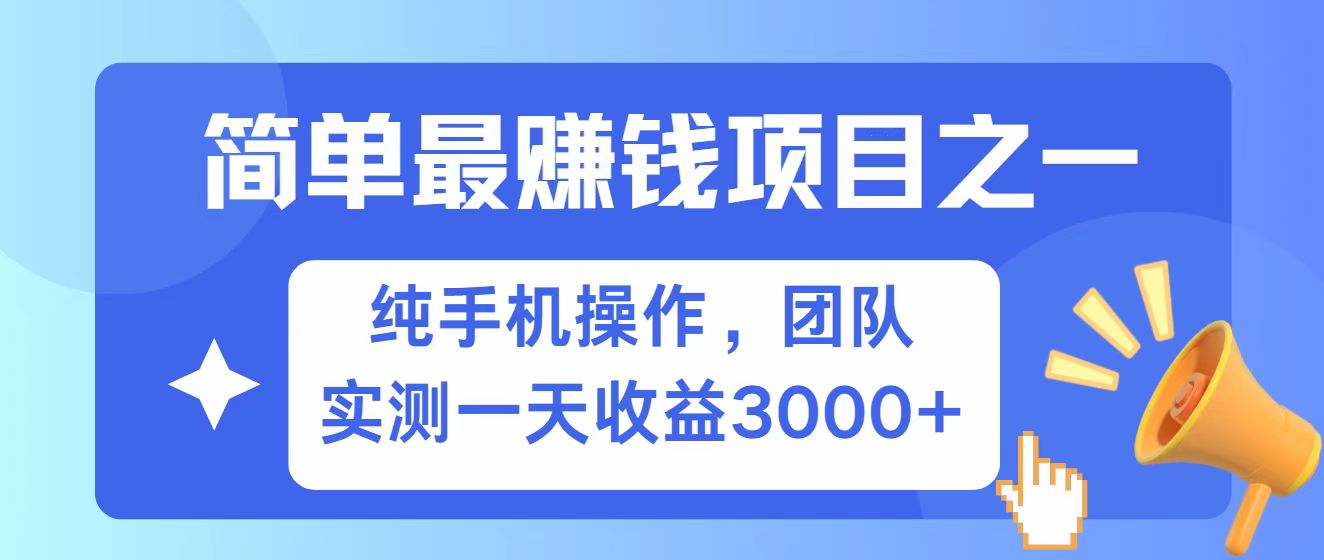 全网首发！7天赚了2.6w，小白必学，赚钱项目！-情久项目网
