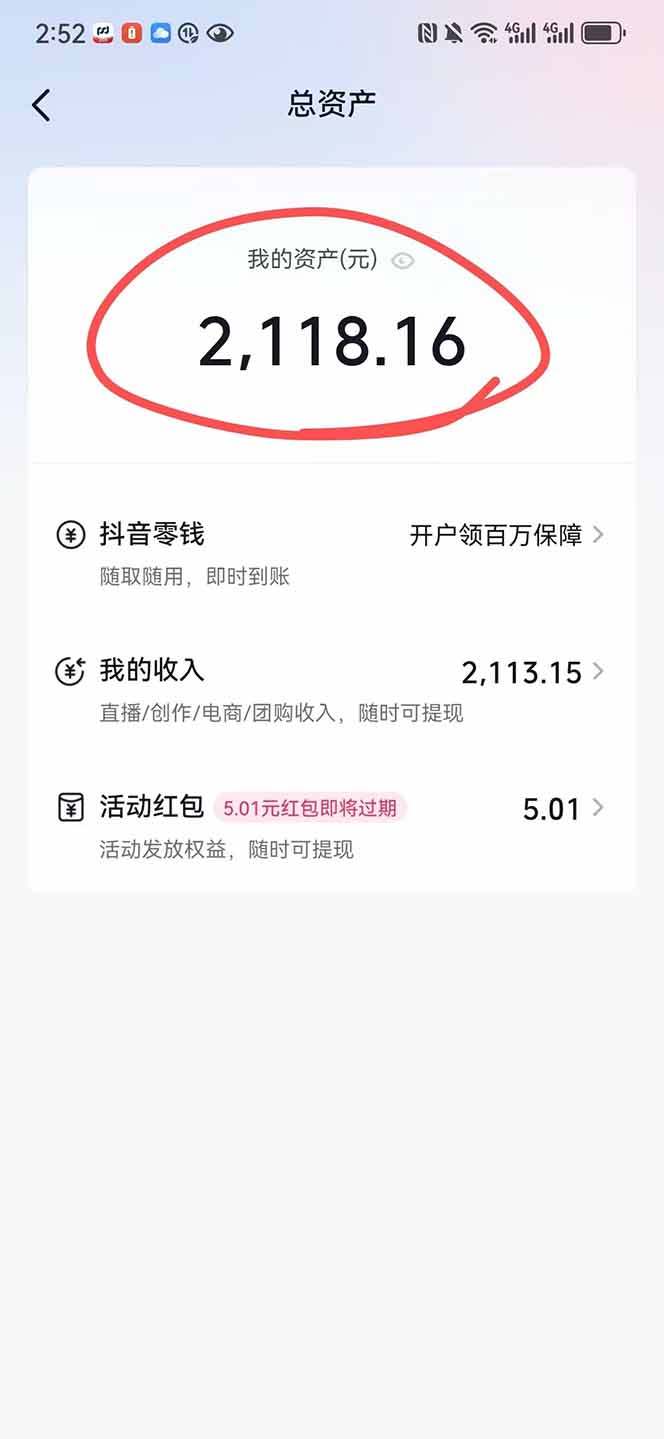 图片[1]-抖音无人撸礼物8.0玩法 全新风口   见效果快  全无人  单号当天产出2000+-情久项目网