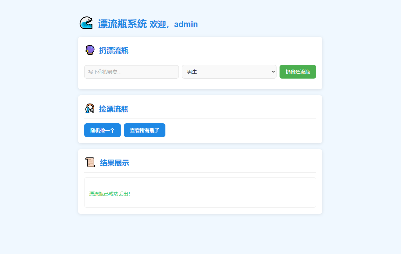 全新UI简易漂流瓶系统源码-情久项目网