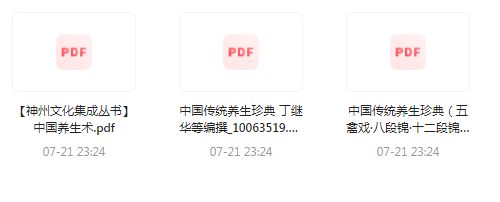 中国传统养生珍典-情久项目网