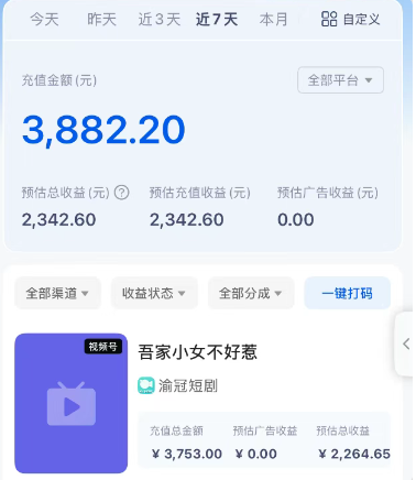 短剧搬砖新玩法，软件批量二创剪辑，7天赚了3800，赶紧做起来【附软件】-情久项目网