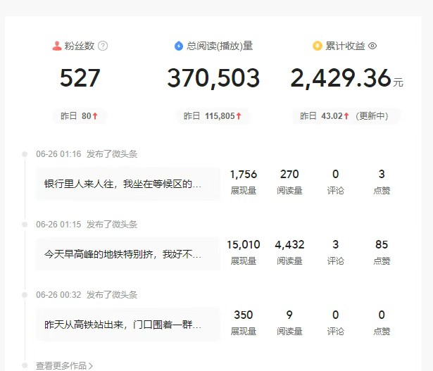 头条故事类新玩法，一天20+，保姆级完全实操教程(附指令)-情久项目网