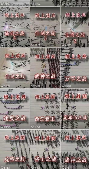 火柴人短视频-纸上谈兵，独一无二的视频展示风格，国风，战争动画，短视频差异化新赛道-情久项目网