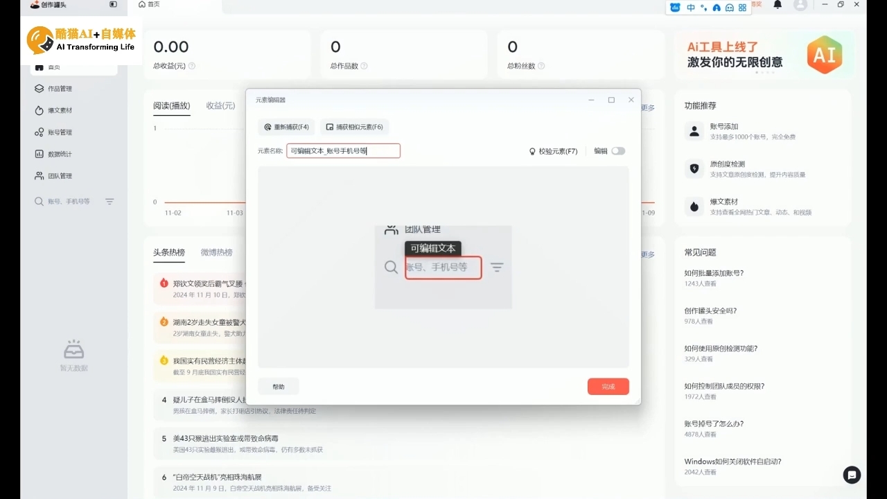 酷猫·AI+自媒体训练营-情久项目网