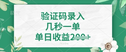 看图识字，5秒一单，单日收益轻松4张【揭秘】-情久项目网