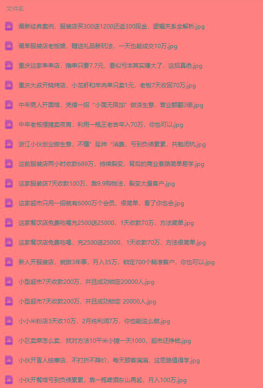 图片[4]-(9607期)真实有效391套商业模式，年入几十到几百万案例解析(电子书+视频+图文)-情久项目网