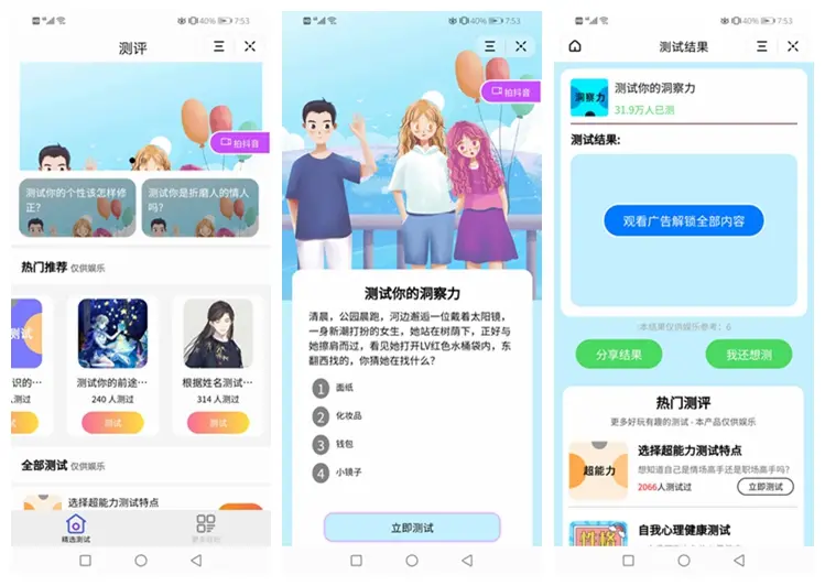 测评小程序uniapp开发 支持微信抖音小程序源码带云后台-情久项目网