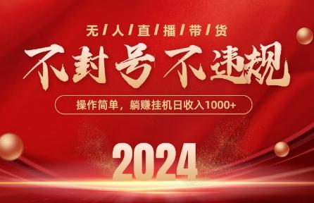 最新抖音无人带货技术，不封号等违规，单日单号收益几张，可批量放大【揭秘】-情久项目网