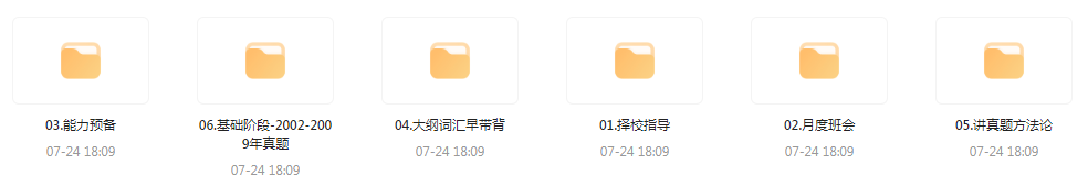 【考研资源】田静全程班 2025考研英语-情久项目网