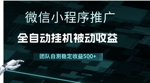 小程序推广项目最新3.0，上手简单，长期稳定，独家引流方法，让你真正实现睡后收入【揭秘】-情久项目网