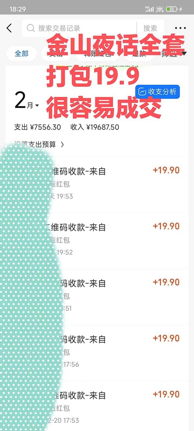 图片[1]-全网首发，金山夜话多渠道暴力变现，日赚2000无压力，项目实操新手也能做-情久项目网