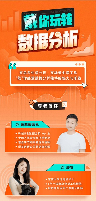 带你玩转数据分析-情久项目网